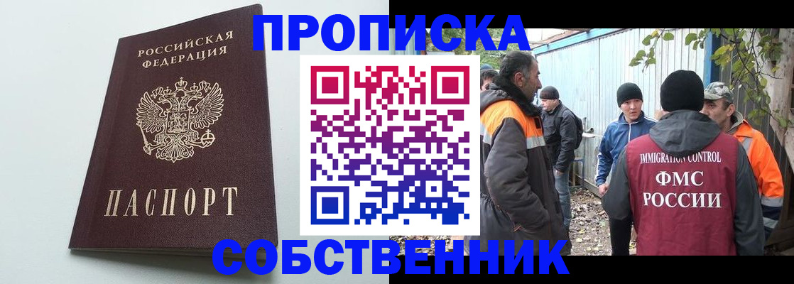 временная регистрация собственник в Волхове