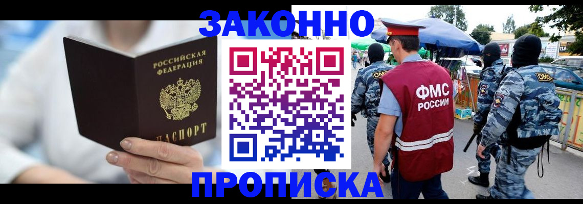временная регистрация законно в Волхове